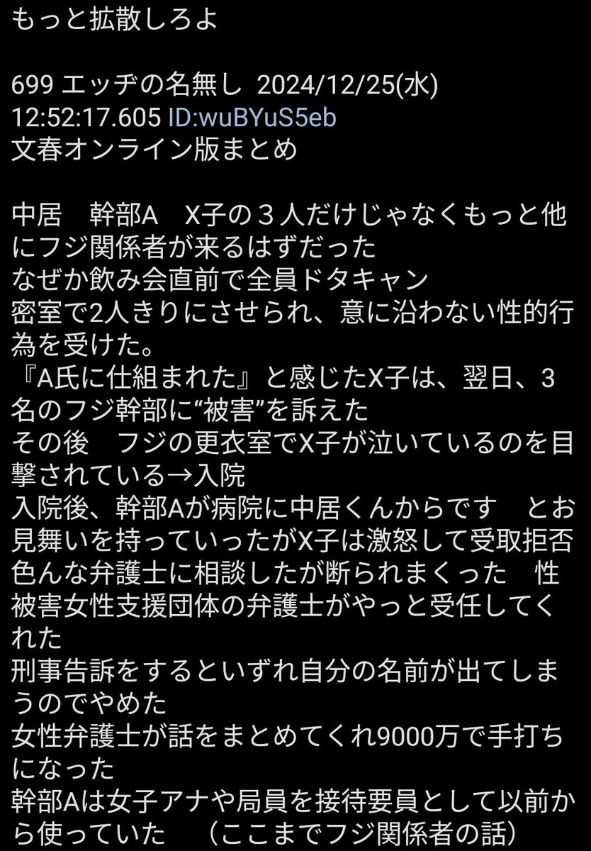 拾い物だけど文春オンラインの内容が本当なら、中居もフジテレビも弁護士界もヤバすぎるやろ・・・終わりすぎててマジで笑えんわ
