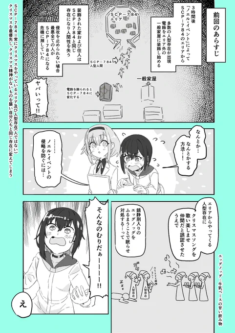 『SCP×Vtuberシリーズ』⑥後半1/2
SCP-784
「今日は楽しいクリスマス」と
とある事務所のVtubre 