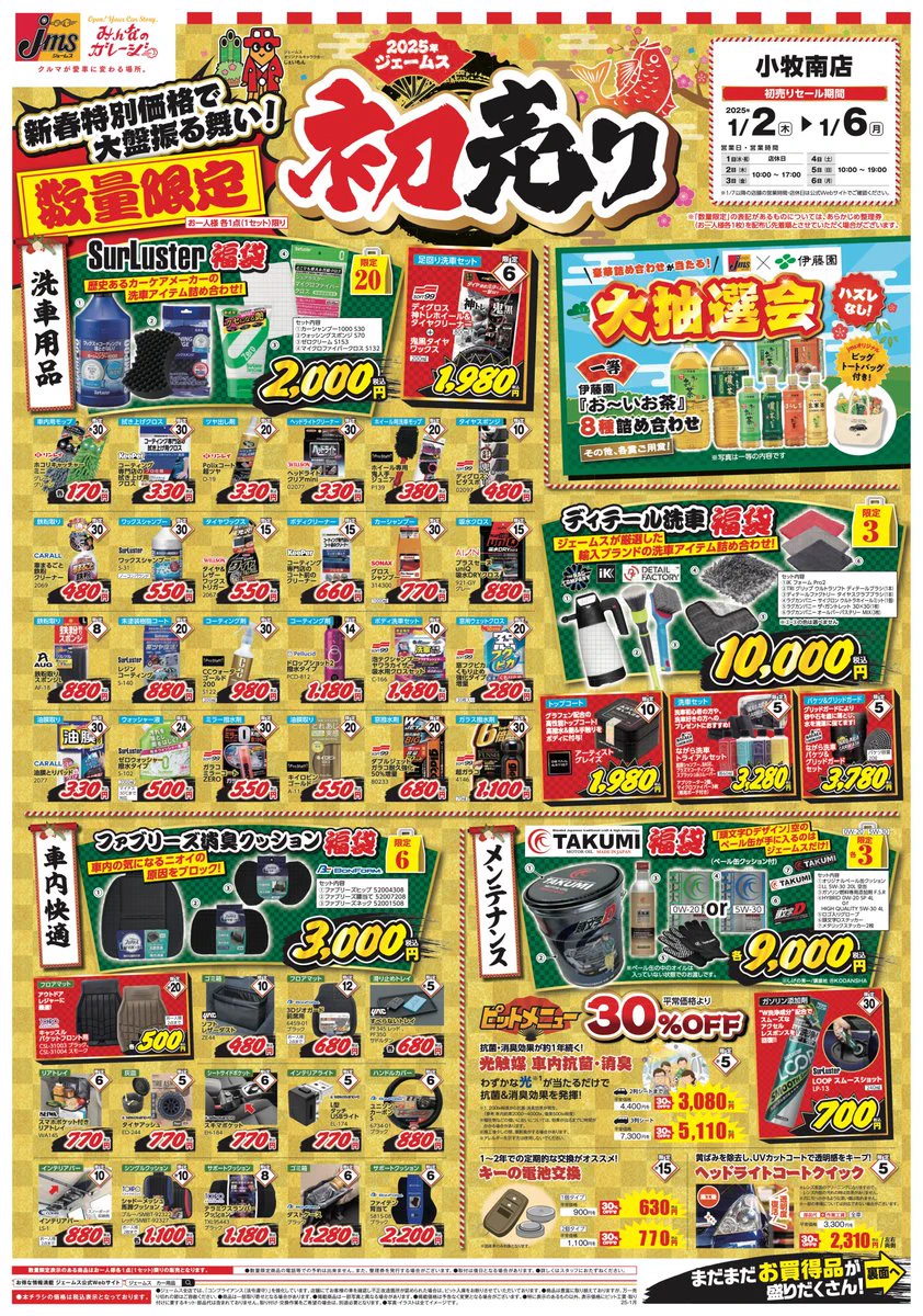 ジェームス / カー用品店 on X: 