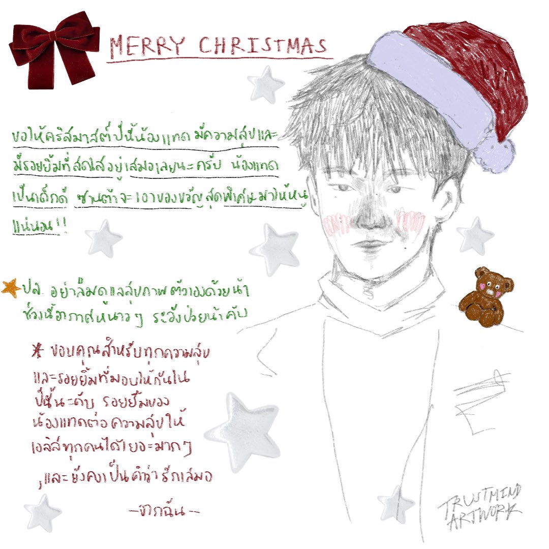 ขอหอบหิ้วเอาของขวัญและทุกความหวังดีมาให้น้องแทดในคริสต์มาสปีนี้ครับ
 ˚◡̈🎄•⁺🕯º·˚♡

#MerryTaddy2025