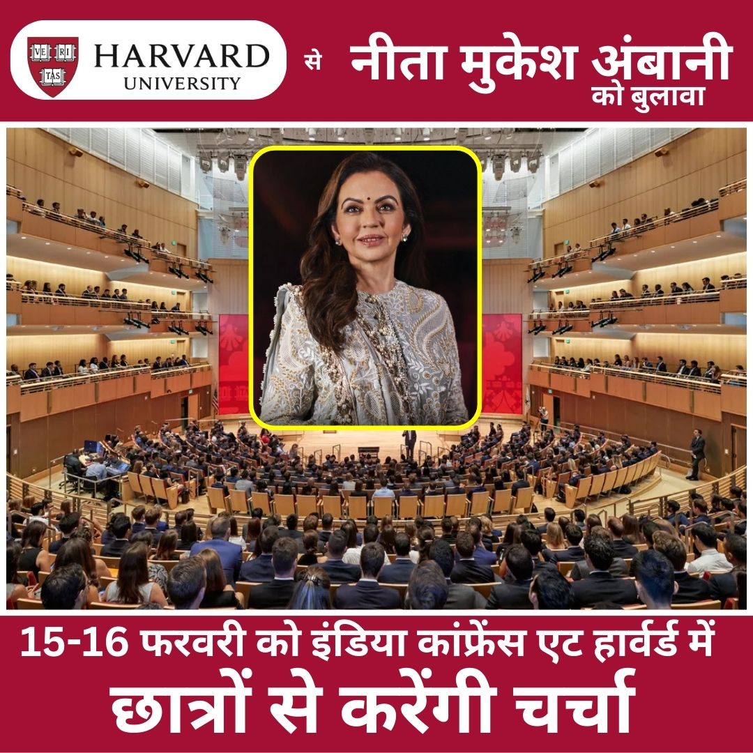 Urvashi57Sharma's tweet photo. 15-16 फरवरी को India Conference at #HarvardUniversity में भारत का सम्मान, नीता अंबानी करेंगी छात्रों से चर्चा
#NitaAmbani #HarvardUniversity #IndiaConference #ProudMoment #India https://t.co/22qKq94Rx8