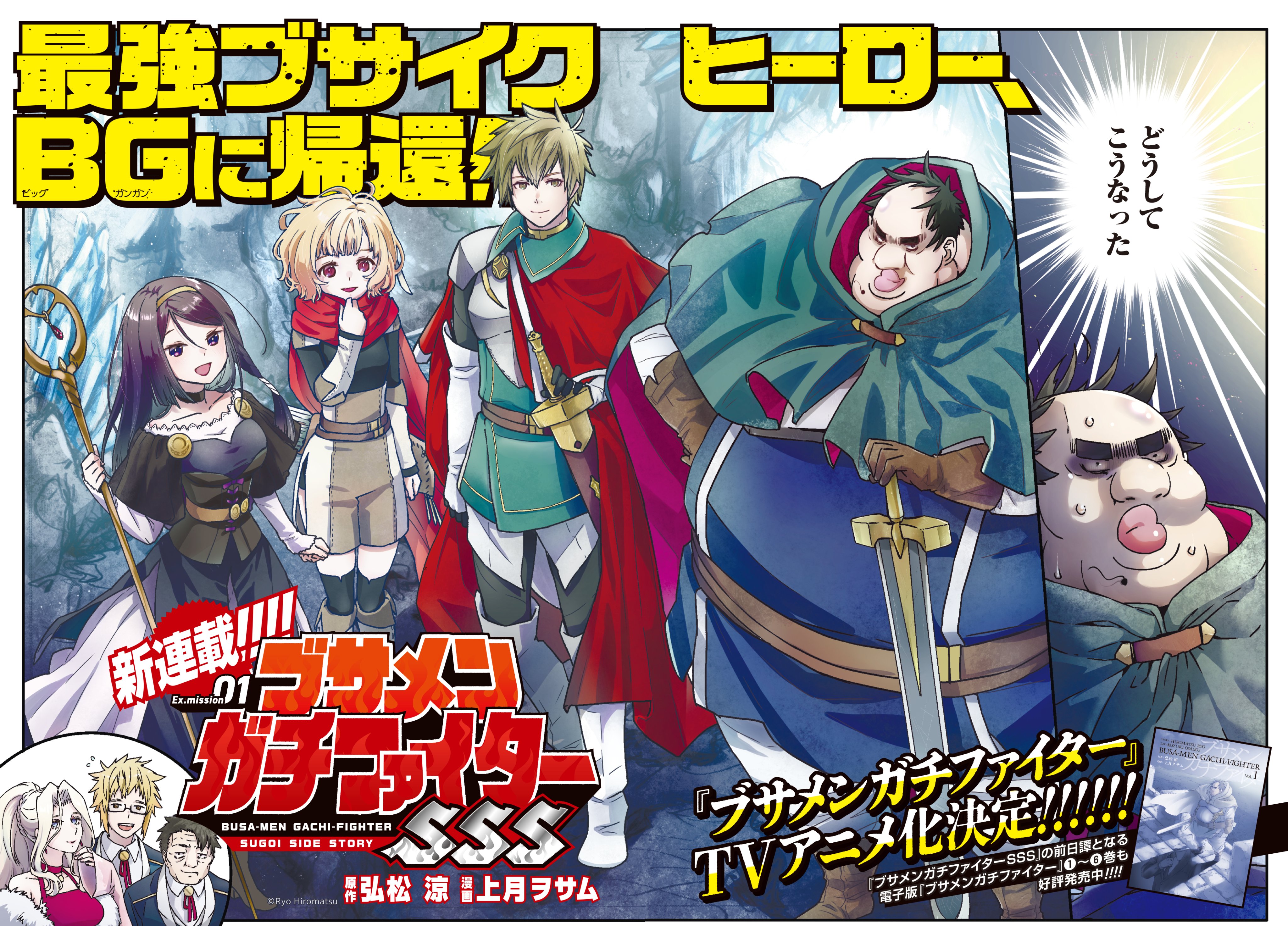 TVアニメ『ブサメンガチファイター』 on X