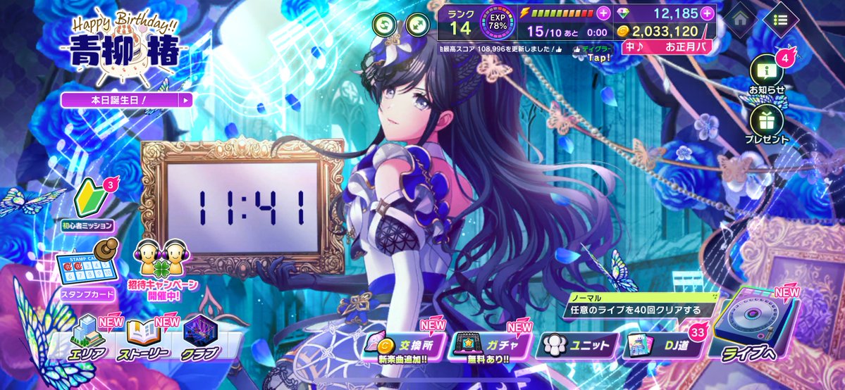 🎉1月7日 Happy Birthday 椿🎂 本日限定で NV[Navigation]青柳 椿の