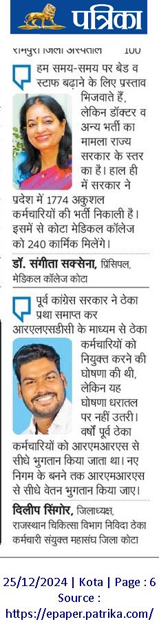 dileepsingor1's tweet photo. ठेका प्रथा समाप्त कर #राजस्थान_लॉजिस्टिक_सर्विस_डिलीवरी_कॉरपोरेशन(RLSDC) सरकारी निगम से ठेका कर्मचारियों को वेतन भुगतान हो ताकि ठेकेदार जैसी कु-व्यवस्था खत्म हो सके और ठेका कर्मचारी का शोषण होना बंद हो।
@narendramodi 
@ombirlakota 
@BhajanlalBjp 
@GajendraKhimsar 
@ashokgehlot51 https://t.co/CQMN2ADkFT