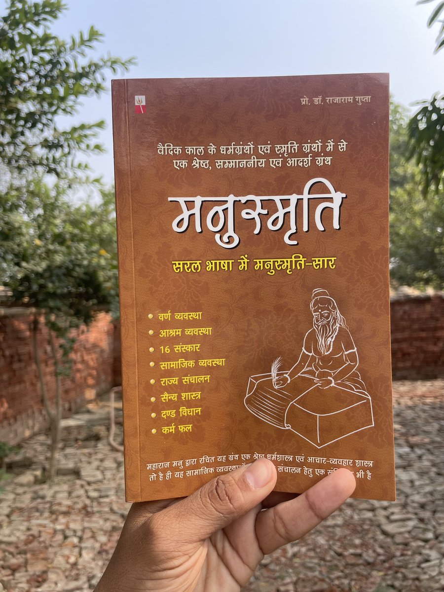 saurabh_sawarn's tweet image. संयोग देखो amazon वालों ने आज ही पहुँचाया।

#मनुस्मृति_सर्वश्रेष्ठ_है