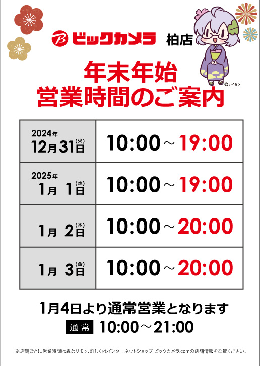🎍年末年始の営業時間のご案内です🎍