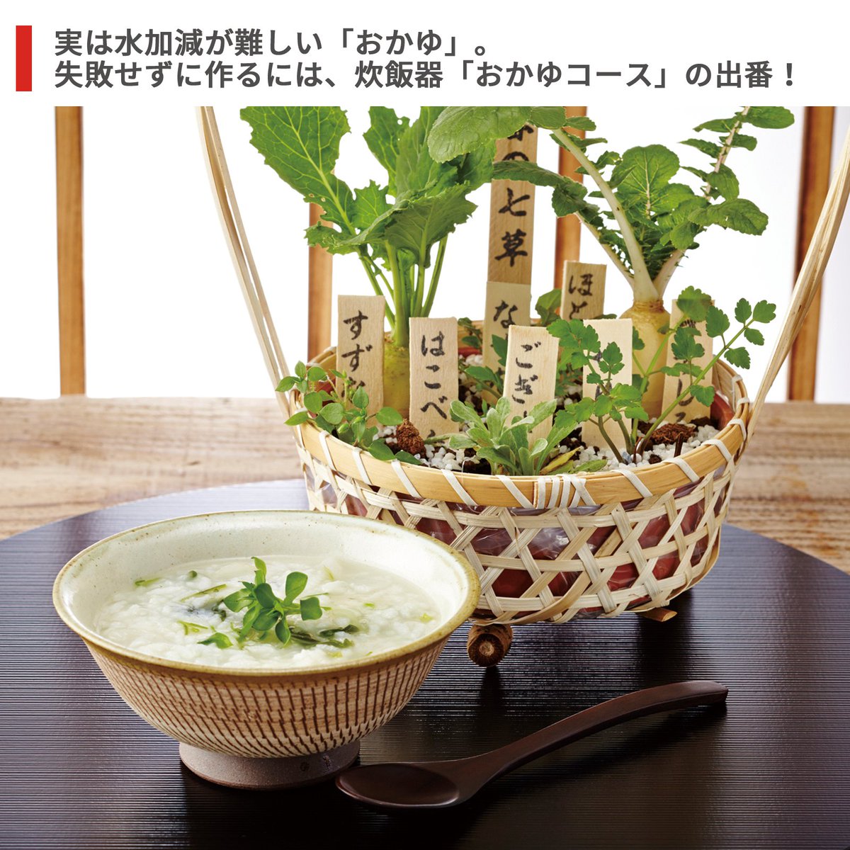 おはようございます！ 今日は #七草粥の日🌿 実は水加減が難しい