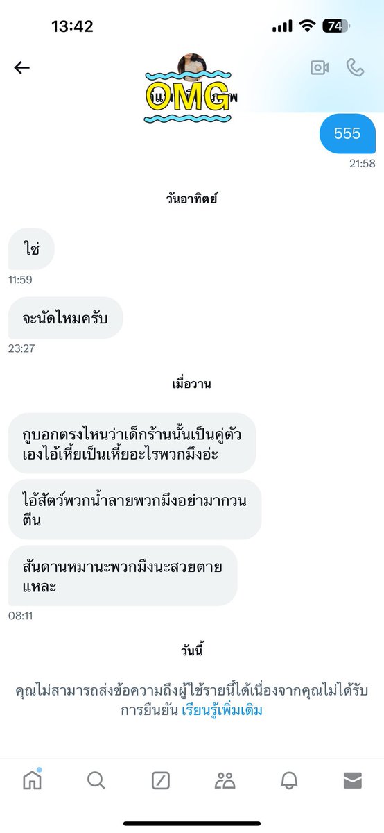 👉เชิญรับยาช่อง 2 ทักมาหาก่อน เราไม่ได้นัด
ก้าวร้าว วุฒิภาวะทางอารมณ์ต่ำมาก