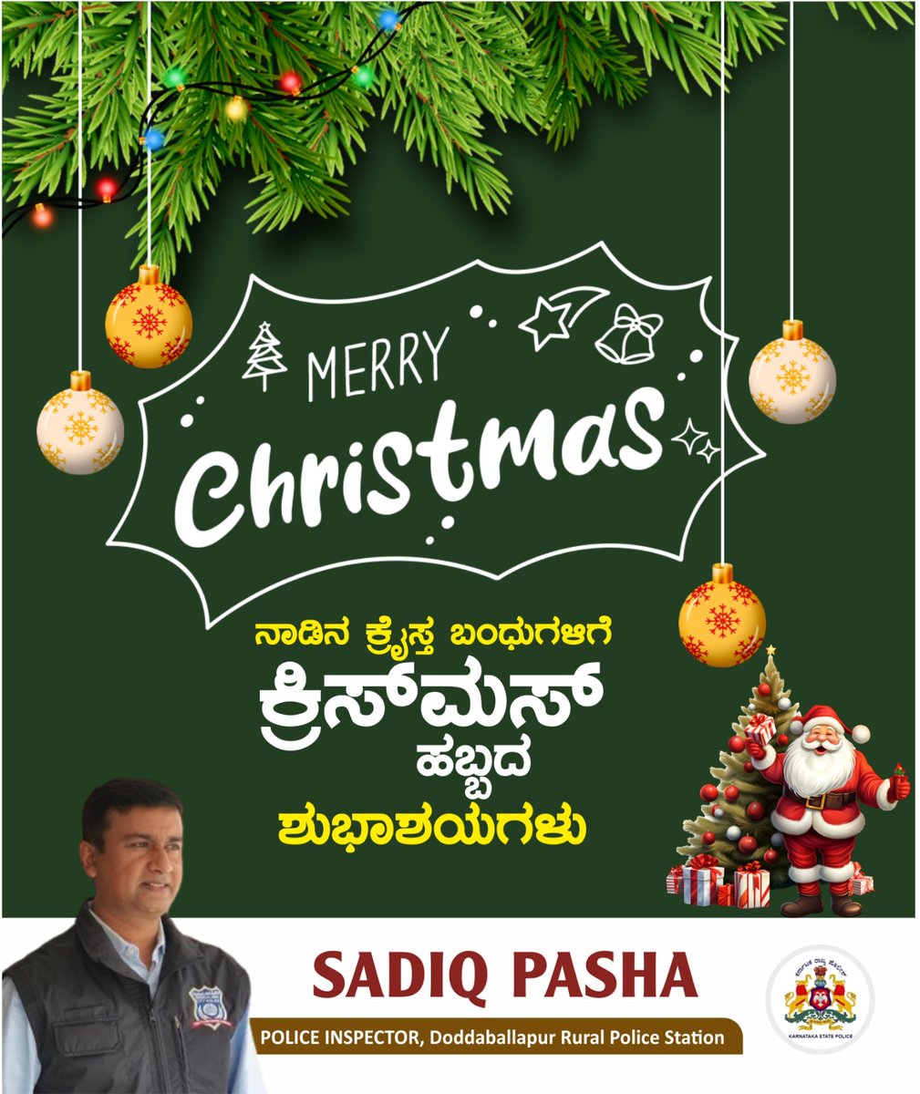 Merry Christmas! 🎄✨
Wishing you a Christmas full of love, laughter, and all that makes your heart joyful. May your days be merry and bright!

#merrychristmas #Christmas 
<a href="/KarnatakaCops/">ಕರ್ನಾಟಕ ರಾಜ್ಯ ಪೊಲೀಸ್ Karnataka State Police</a> <a href="/BlrCityPolice/">ಬೆಂಗಳೂರು ನಗರ ಪೊಲೀಸ್‌ BengaluruCityPolice</a> <a href="/bngdistpol/">SP Bengaluru District Police</a> <a href="/IgpRange/">IGP Central Range</a> <a href="/dspdbpura/">DSP Doddaballapura</a> <a href="/dbpuraruralbng/">dbpuraruralpolice</a>