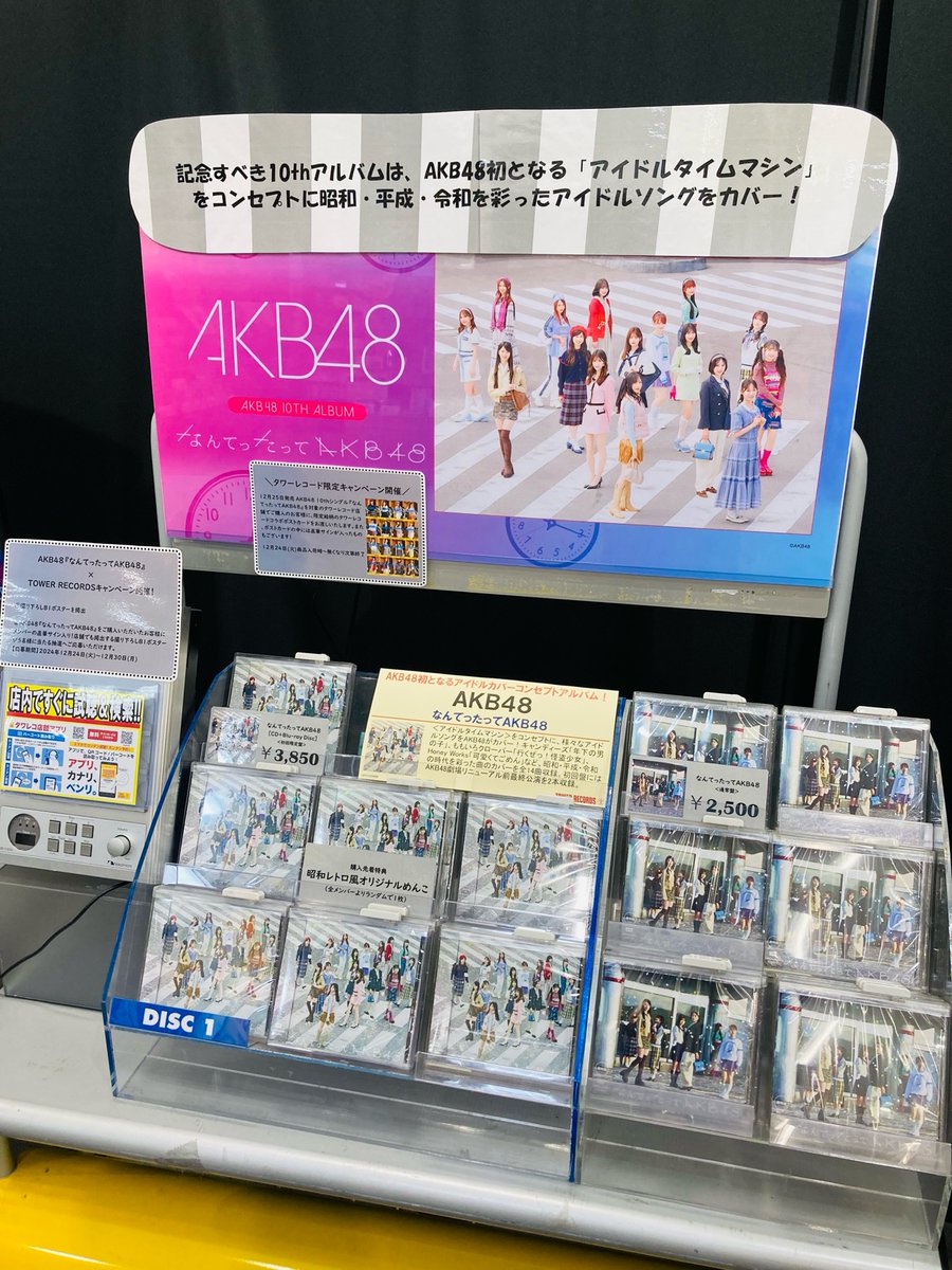 65thSG『まさかのConfession』発売記念 タワーレコード限定