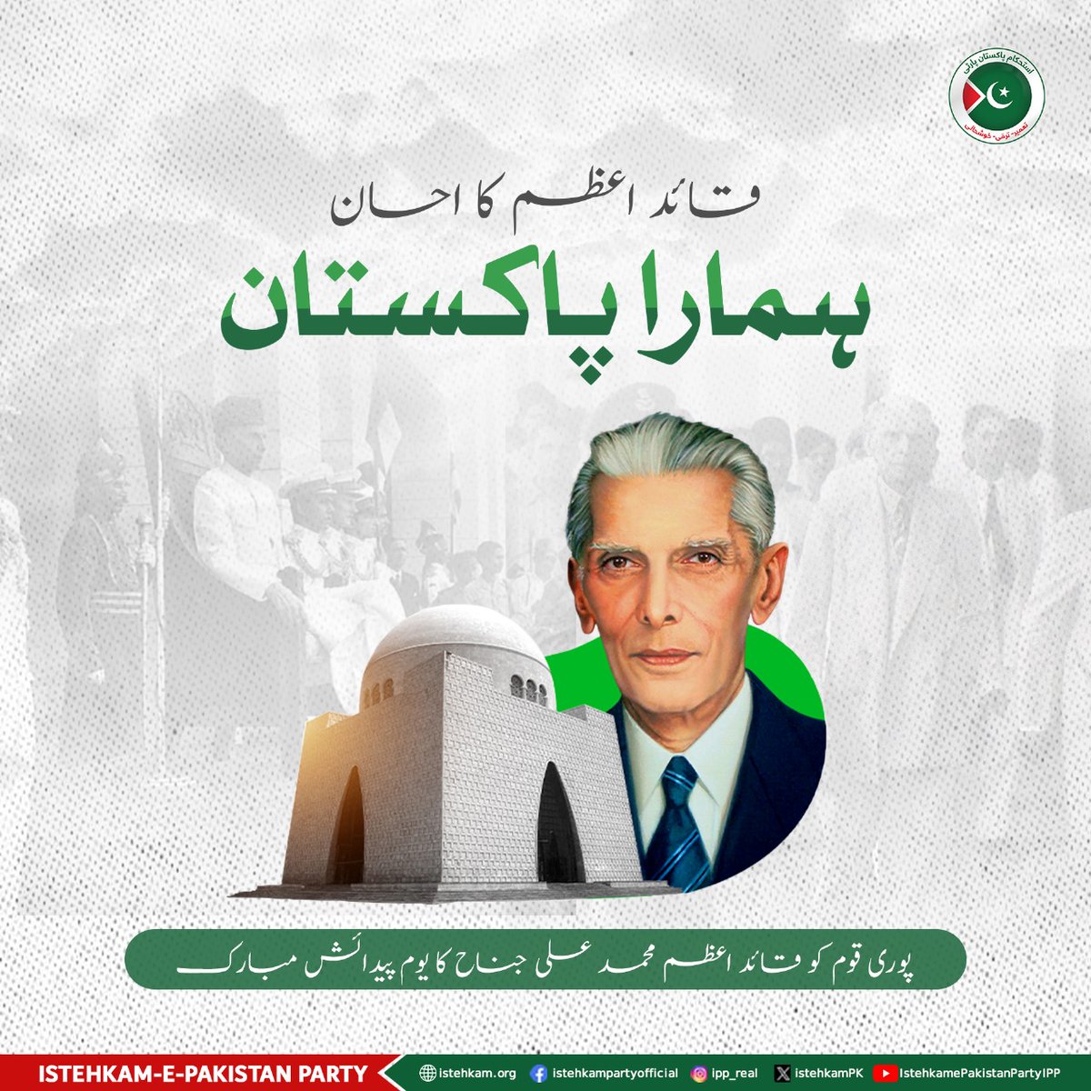 istehkamPK's tweet photo. قائد اعظم محمد علی جناح کا یوم پیدائش مبارک 
#qauideazam 
#QuaidDay #happybirthday
#QuaideAzam https://t.co/6DWhl91t4j