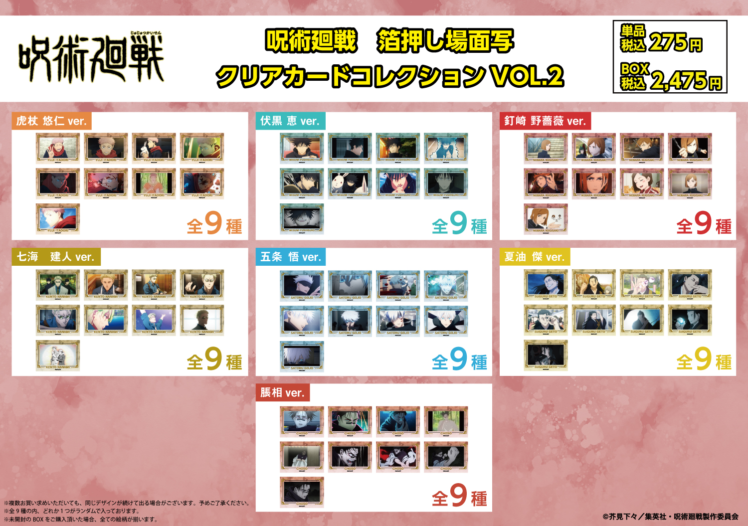 呪術廻戦 PLAZA(プラザ) on X: 呪術廻戦 PLAZA(プラザ) on X: