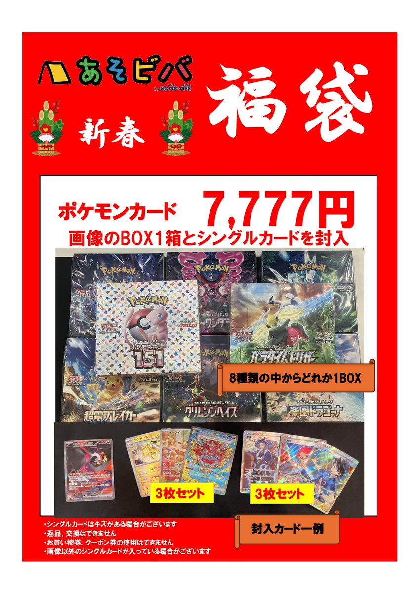🎍2025年福袋情報🎍】 1月1日～販売開始 ポケモンカード