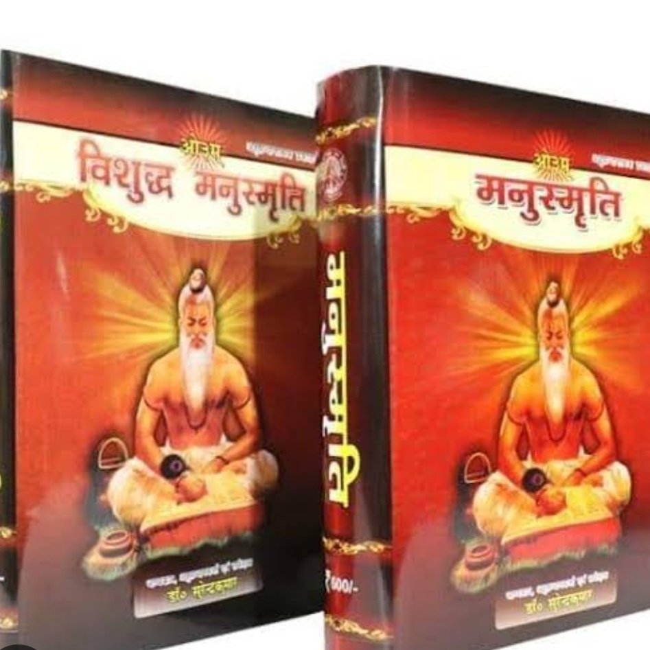 cbsaggu's tweet image. #मनुस्मृति_अमरग्रंथ_है
मनुस्मृति का ज्ञान सदा दीपक सा जलता रहे,  
धर्म, नीति और सत्य का संदेश देता रहे।

मानवता को कर्तव्य का आधार दिखाए,  
सदाचार की राह पर हर मन को ले जाए।

संस्कारों का अमृत इसमें समाहित है,
युगों-युगों तक इसका प्रकाश अमिट है।।

#मनुस्मृति_अमरग्रंथ_है
