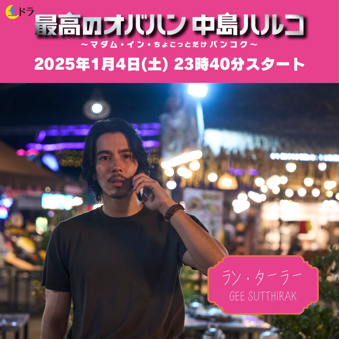 イケメン財閥御曹司役!ラン・ターラーを演じるのは タイの国民的人気 イケメン財閥御曹司役!ラン・ターラーを演じるのは タイの国民的人気