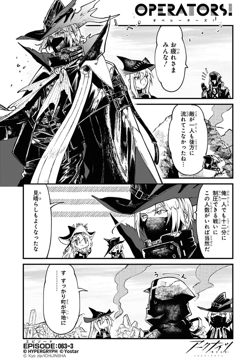 ArknightsStaff's tweet image. 【公式X漫画】
『アークナイツ OPERATORS!』63話-③

「敵が一人も後方に流れて来なかったね…」

次回の掲載もお楽しみに！

#アークナイツ
#OPERATORS
#オペレーターズ