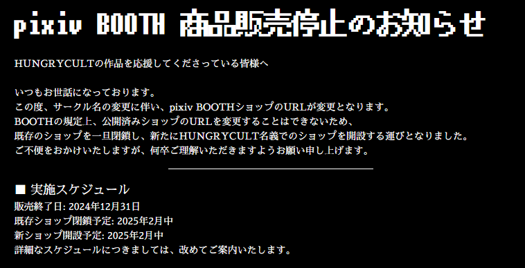 HUNGRYCULT's tweet photo. 【お知らせ】
pixiv BOOTH 商品販売停止のお知らせ

｜詳細
https://t.co/2NQWU6ZpDn https://t.co/mx9QLgGbFR