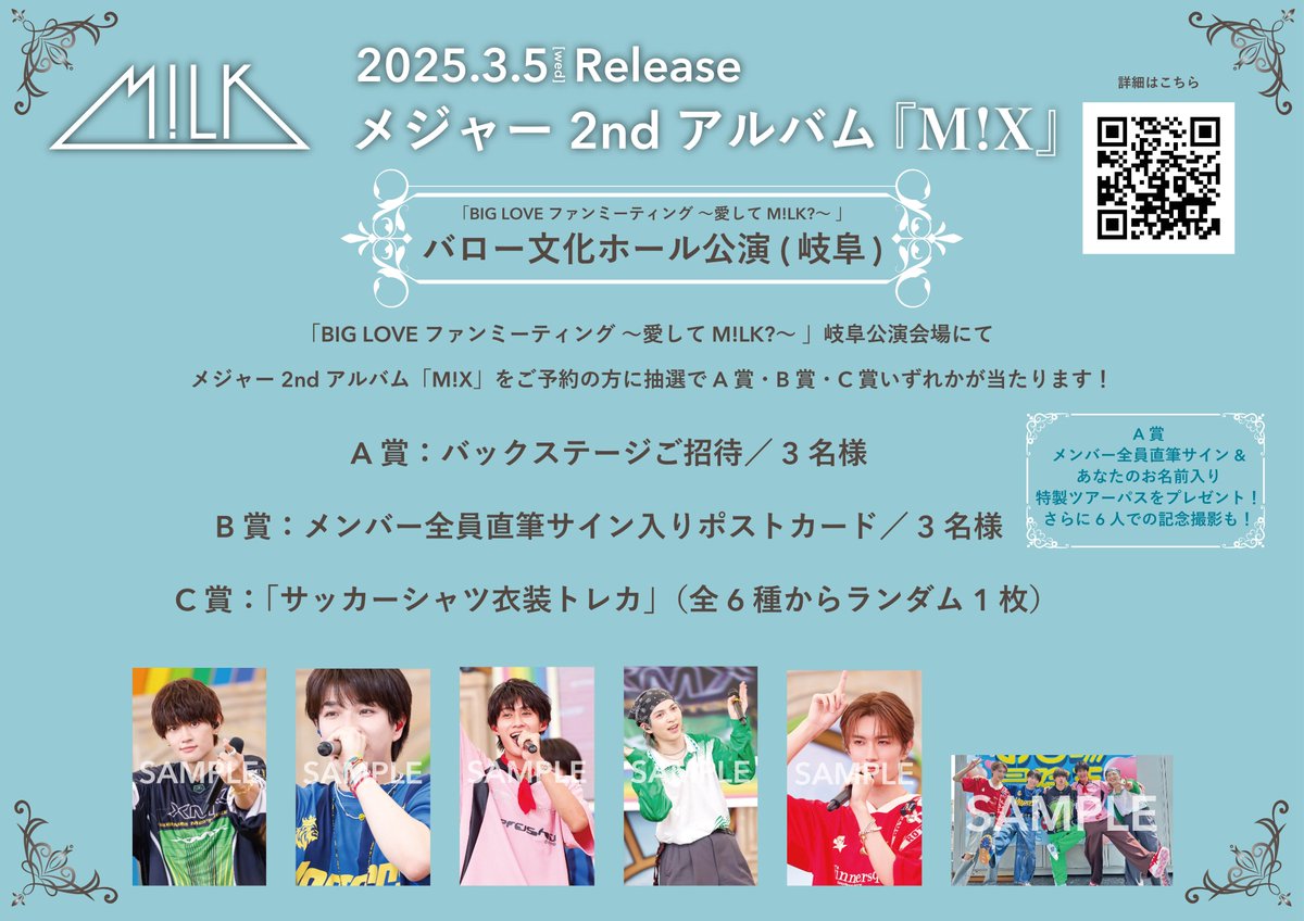 💝BIG LOVE ファンミーティング 〜愛してM!LK?〜 岐阜公演にて、対象CD