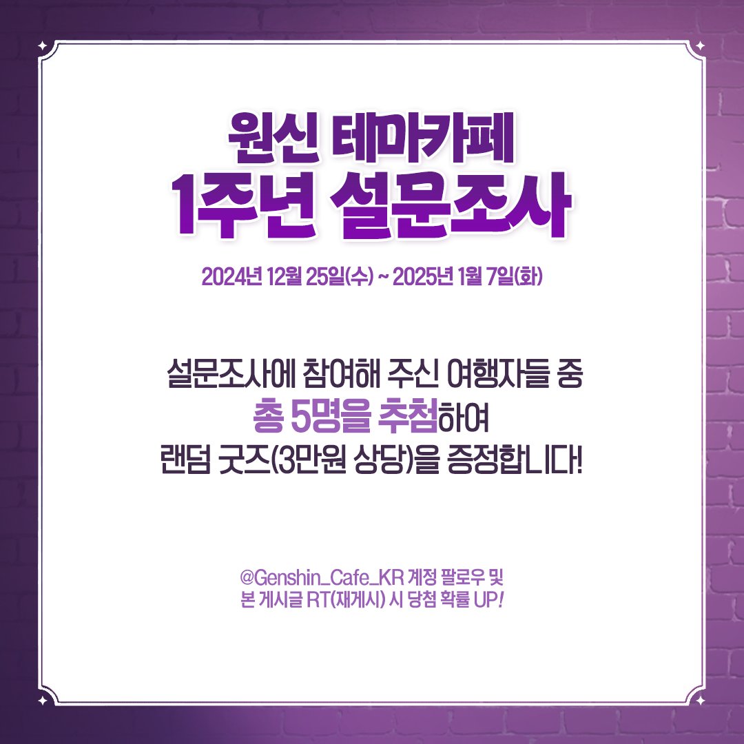 🪞원신 Cafe in Seoul | 폰타인&리넷 테마 진행중! tweet media