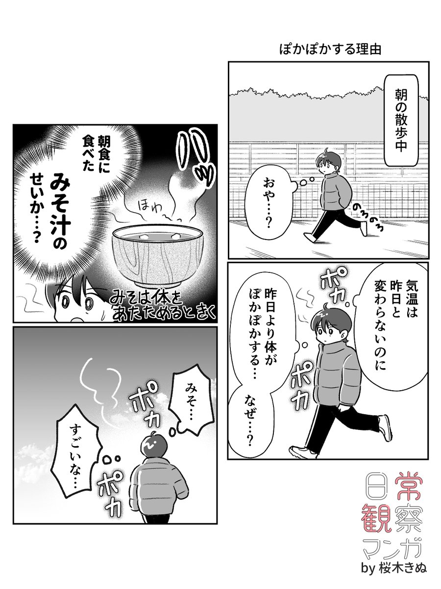 ぽかぽかする理由
#エッセイ漫画 