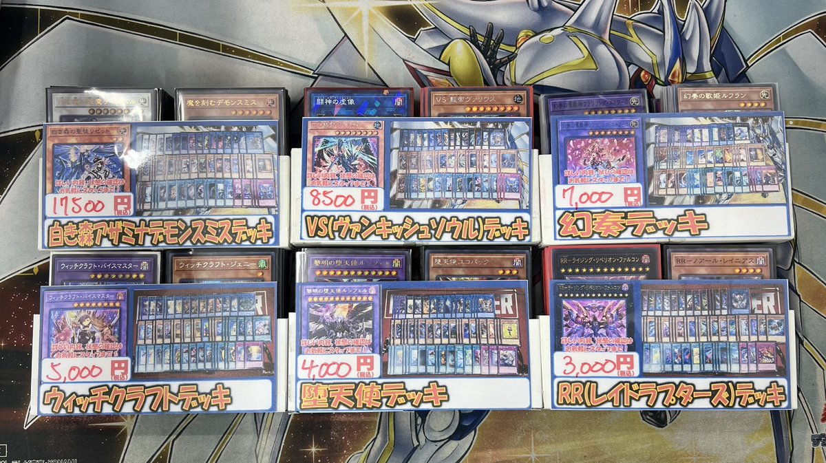 遊戯王デッキ販売速報】 白き森アザミナデモンスミスデッキ 17500円 VS 