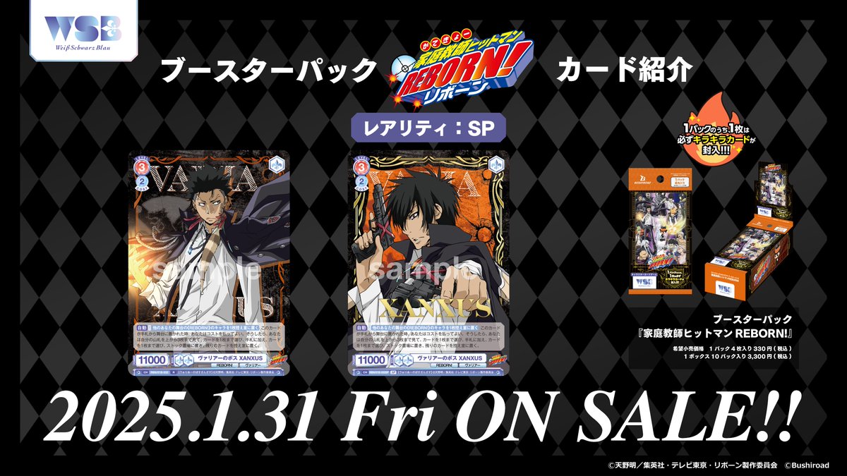 ヴァイスシュバルツブラウ　XANXUS ssp 💠カード紹介💠 1月31日(金)発売🎉 #ヴァイスシュヴァルツブラウ