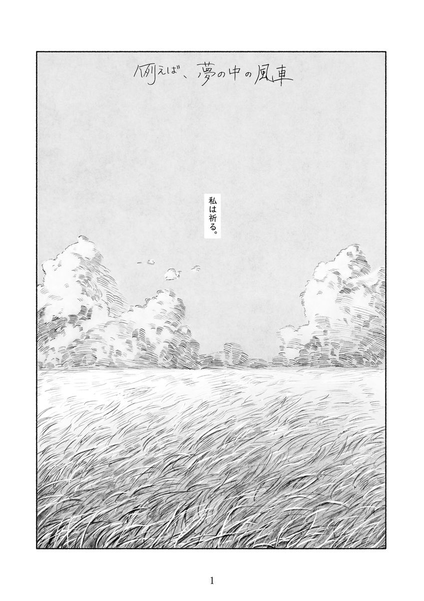 例えばの話 1/8 