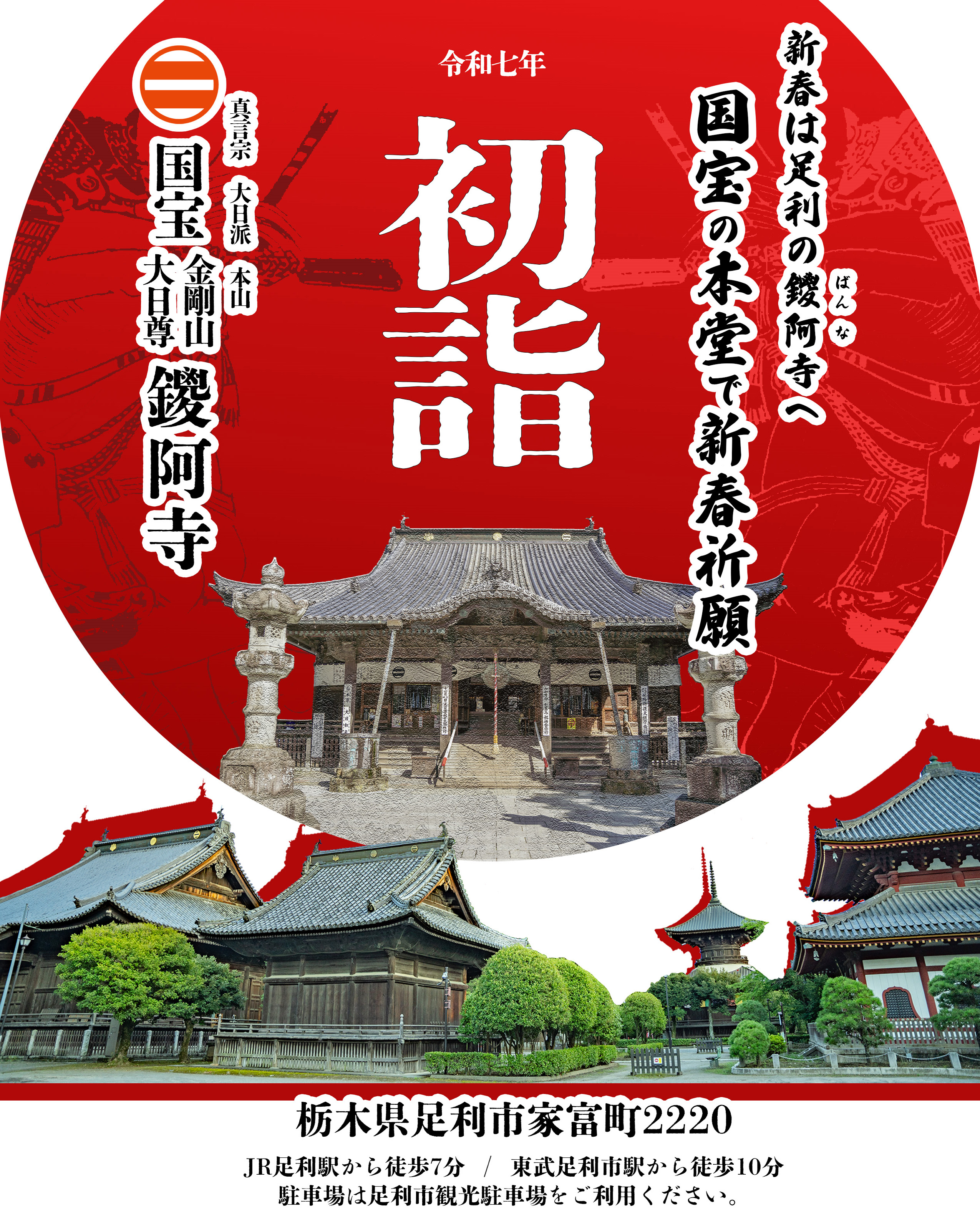 真言宗 大日派 本山 鑁阿寺【公式】 on X: 