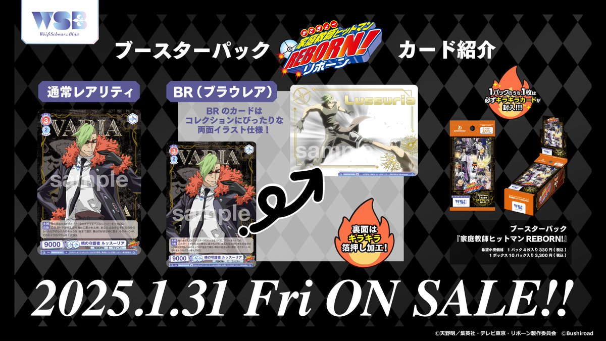 ?カード紹介? 1月31日(金)発売? #ヴァイスシュヴァルツブラウ 