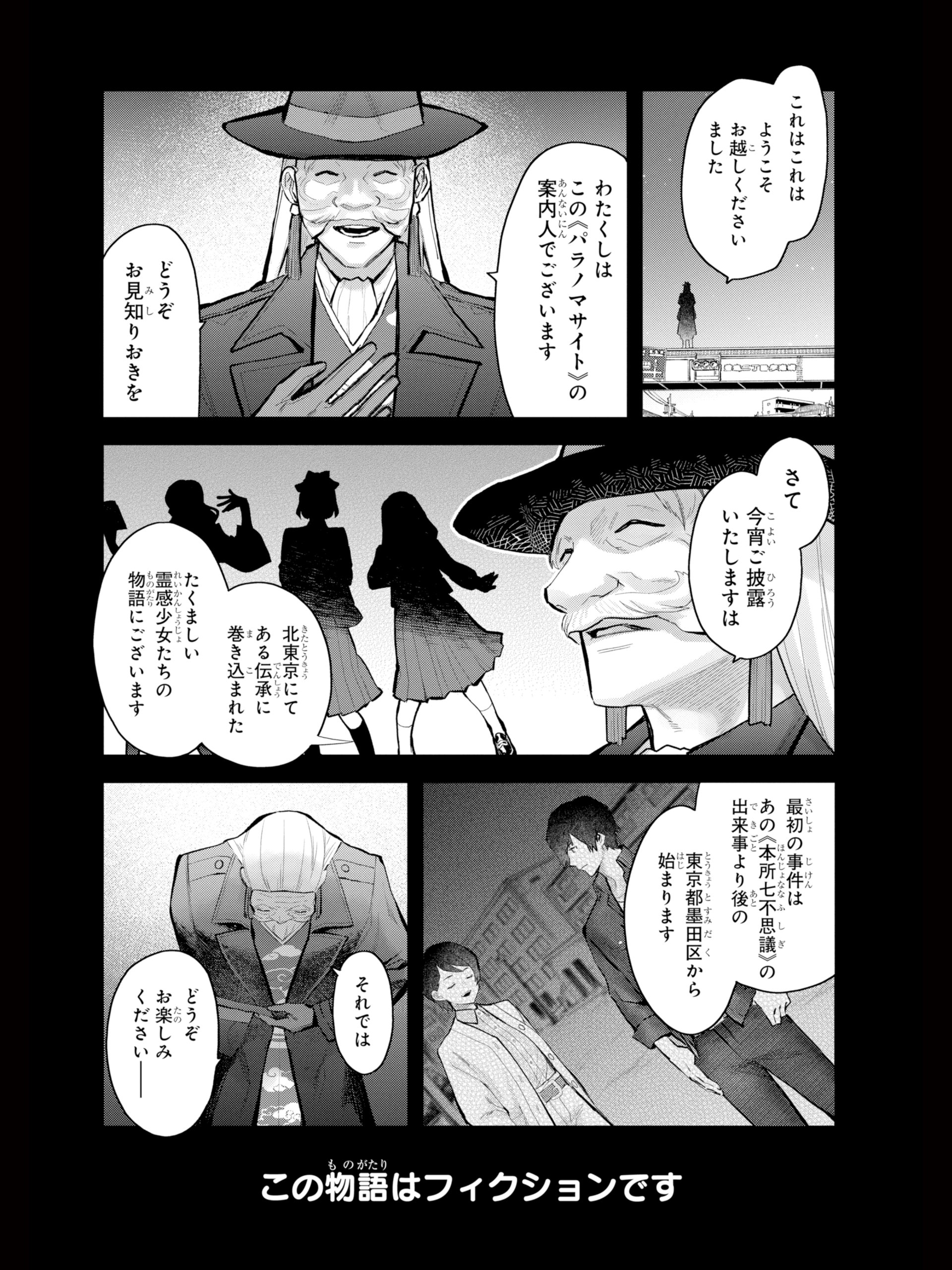 パラノマサイト FILE23 本所七不思議【公式】 on X: 