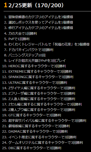 dboyaji1's tweet photo. 200連目まであと少し！来週かな？
12/19で170/200フェスLL3体確定100連無料ガチャチケットの入手方法
#ドラゴンボールレジェンズ
https://t.co/cLbfZ2PtNm https://t.co/HbUiwIg9TP