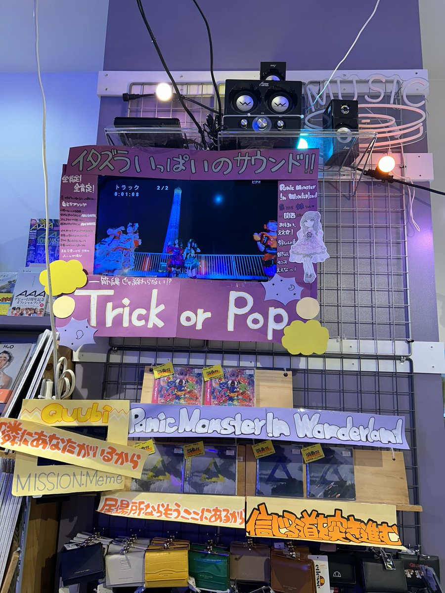 vvionmallkyoto's tweet image. 👻Panic Monster !n Wonderland👻(@pmiw_info )💿SPOOPY!!!!!!!!!!💿

🦊Quubi🦊(@quubi_o )💿Meme💿

本日発売でーすっ‼️🎄🎁
既に品薄ですが、再入荷あるかも👀‼️

売り場でMV、CD流して盛り上がってまーすっ🙋ぜひ見にきてください‼️

#パニモン
#SPOOPY!!!!!!!!!!

#Quubi
#Meme