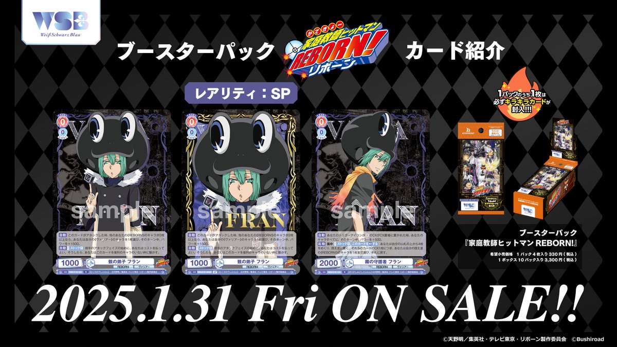 💠カード紹介💠 1月31日(金)発売🎉 #ヴァイスシュヴァルツブラウ