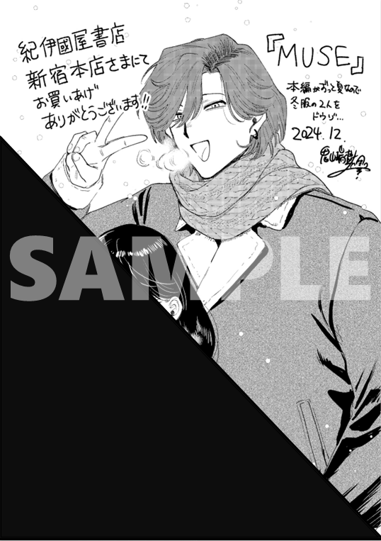 鬼山瑞樹 先生 最新作‼ 『MUSE』第1集 / 小学館 体操に人生を捧げてい