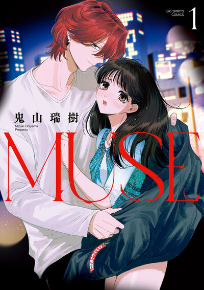 鬼山瑞樹 先生 最新作‼ 『MUSE』第1集 / 小学館 体操に人生を捧げてい