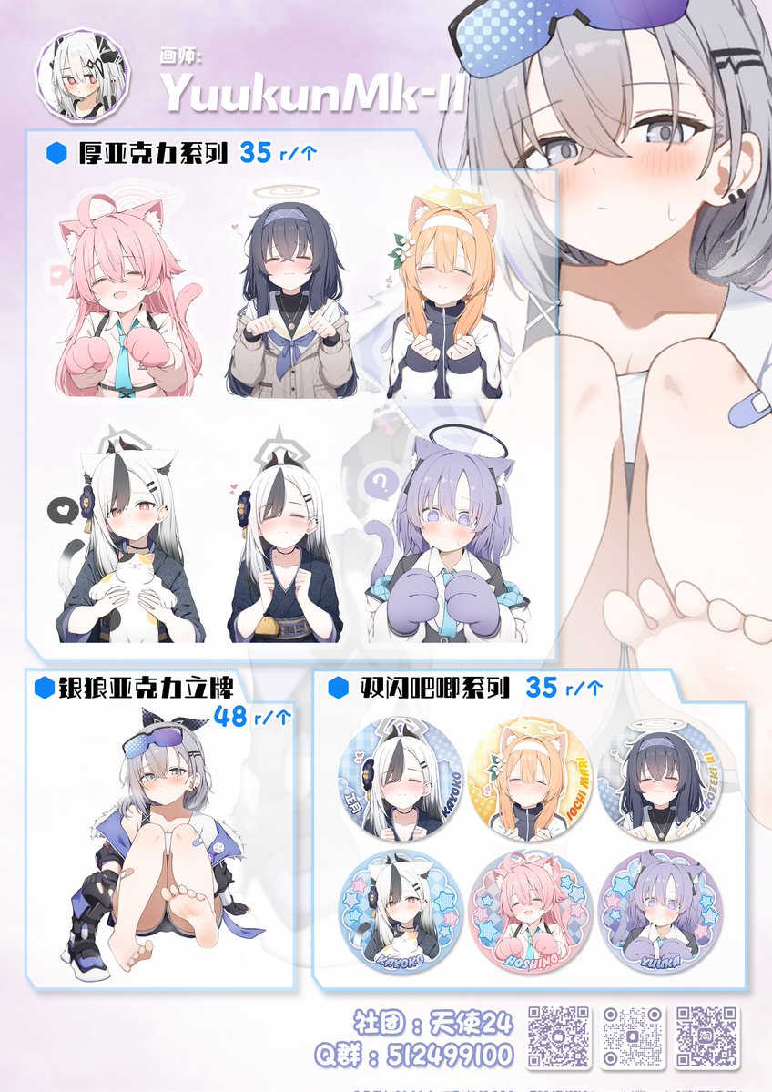 中国的粉丝大家好，我在中国与天使24周边
<a href="/LZRT24/">Arisu24</a>
展开合作推出了一些商品，线上通贩已经在淘宝天使24周边店开始，我的制品也将参与中国线下的各种活动。感谢大家的支持。欢迎扫码关注店铺和社交媒体账号以获取商品的最新动态，详细信息请参考图片。店铺连接m.tb.cn/h.TTJ5SdmbrQP0…