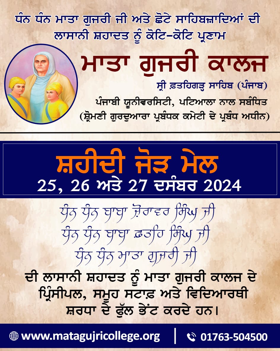 Mata Gujri College, Fatehgarh Sahib (@matagujricolleg) on Twitter photo 