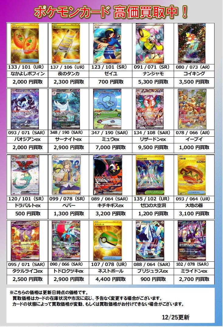 ポケモンカード 買取価格が更新されました✨ ※当店では