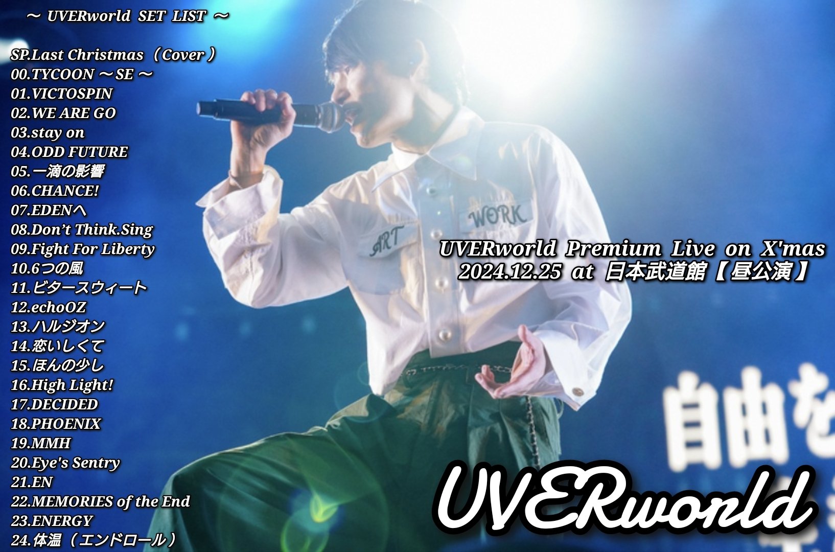 UVERworld/UVERworld PREMIUM LIVE on Xma… UVERworldオフィシャルサイト「Neo SOUND WAVE」