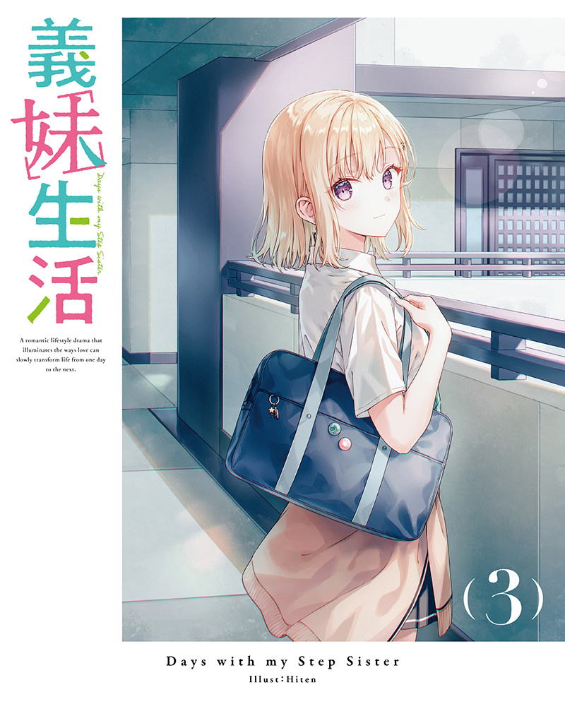 Hiten 【緋色の心】漆版　義妹生活 本日・12月25日は… TVアニメ『#義妹生活』 Blu-ray＆DVD 第3⃣巻の