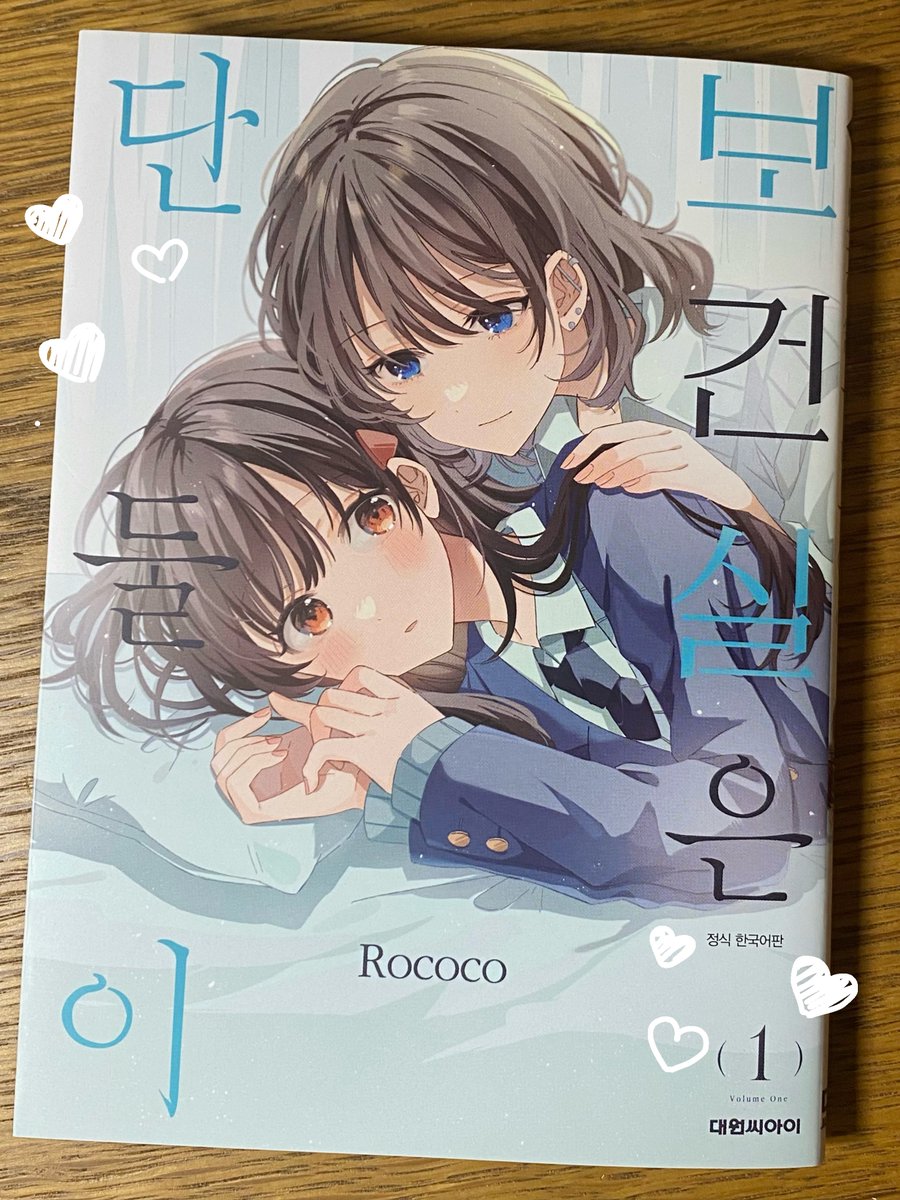 お知らせ📢

『#保健室はふたりきり』の韓国語翻訳版が、大元 C.I.様より発売されました✨

沢山の方に読んでいただけることがとても嬉しいです😊💓

何卒よろしくお願いいたします🤍💉 