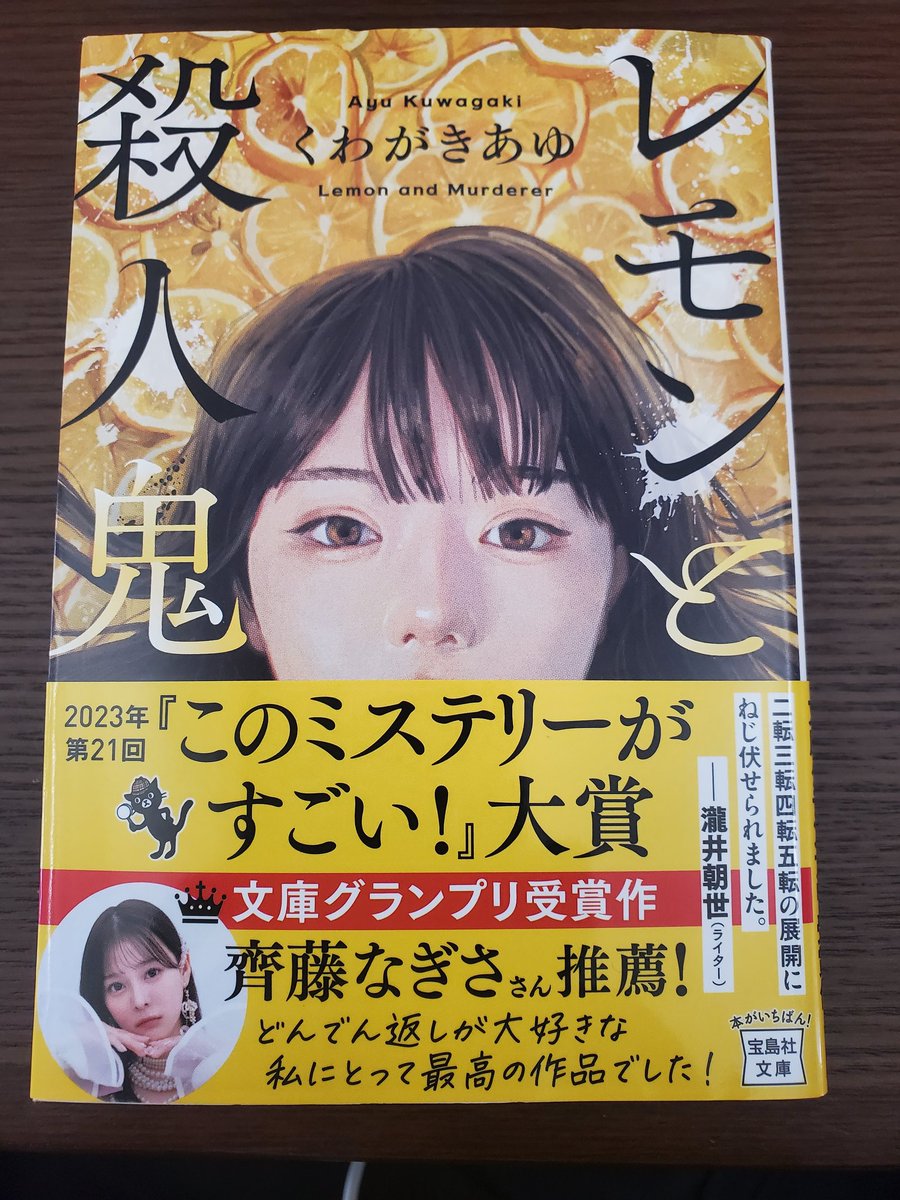enyo_20200331's tweet photo. レモンと殺人鬼/くわがきあゆ #読了

惨殺された妹に、保険金殺人をしていた疑惑があがり－
妹は本当に善良なのか？誰が妹を殺したのか？
幸せだった幼少期の記憶と、全てを失ったあの事件、妹の死との関係とは？

主人公の性格含め暗い展開ですが、一気読みでした📕

#読書好きと繋がりたい https://t.co/kQHA3y3rqi