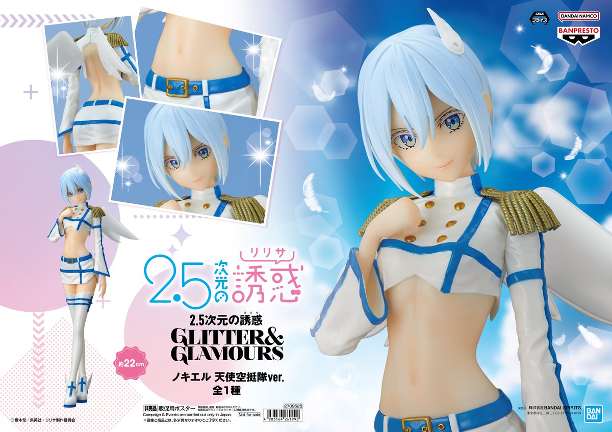 2.5次元の誘惑 GLITTER&GLAMOURS アリエル ミリエラ 防げる 天使空挺隊  