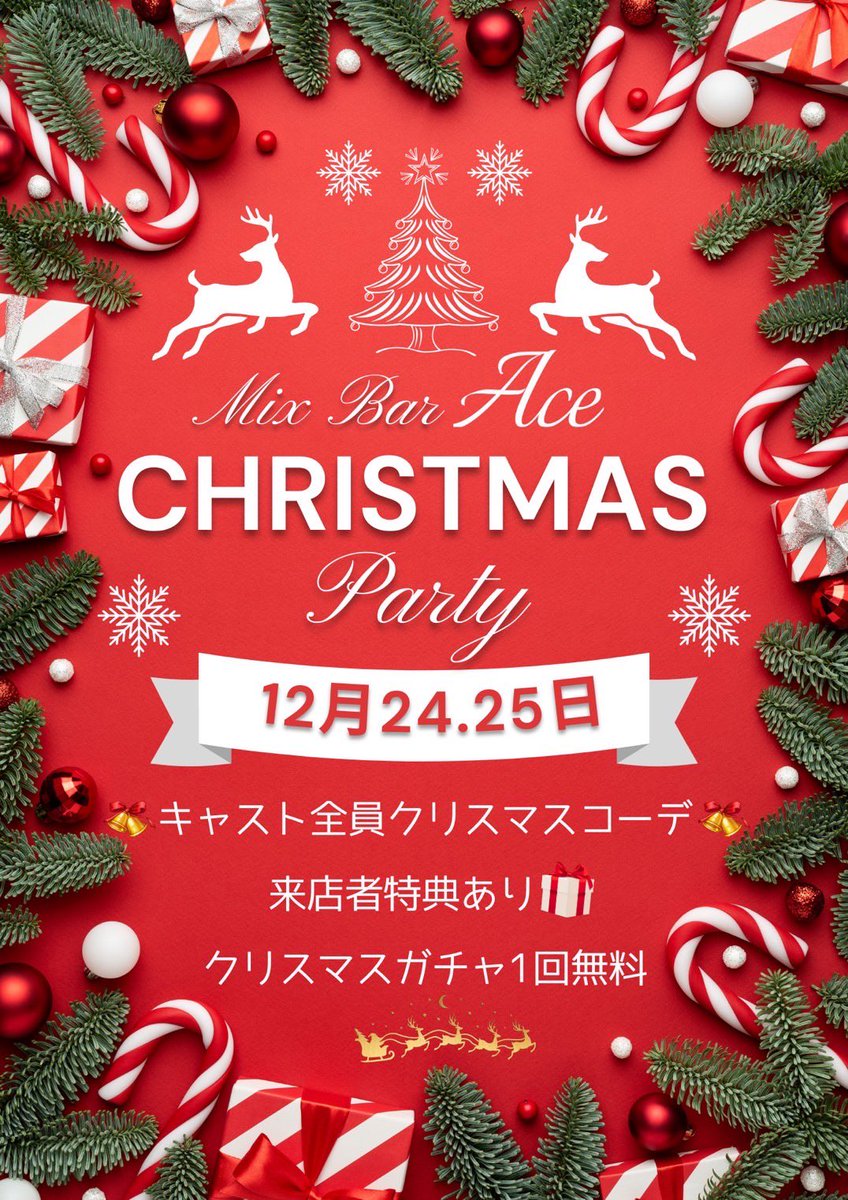 mixbar_Ace's tweet photo. 本日クリスマスイベント2日目です🥹🎄
出勤メンバーはこちら！

24時～
👦⭐️
しのん
涼介
しゅう

👧🩷
しほ@guilty_shiho 
あこ

1時～
👧🩷
ゆぴぴ@guilty_yupipi 
です！

皆様のご来店お待ちしております🎅🎁 ❤️

#新宿
#歌舞伎町
#歌舞伎町BAR
#ミックスバー https://t.co/ohtTl2gHgO