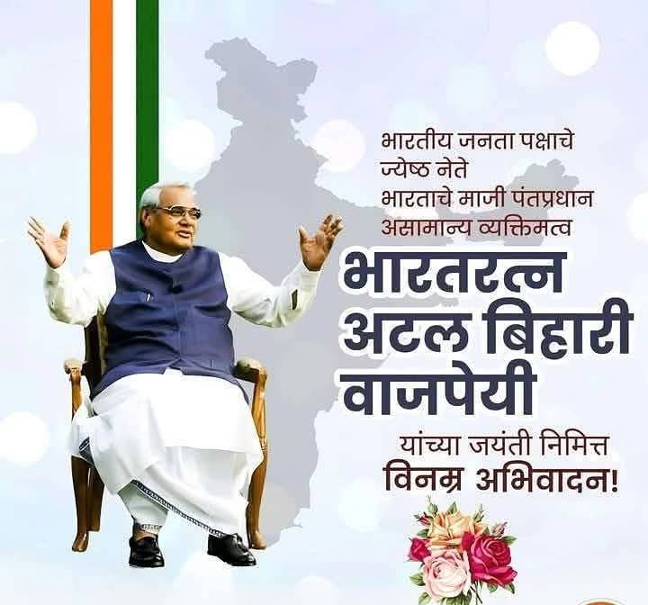 Bjp4paschimMh's tweet photo. #AtalJanmShatabdi https://t.co/b9cOIY0kNm