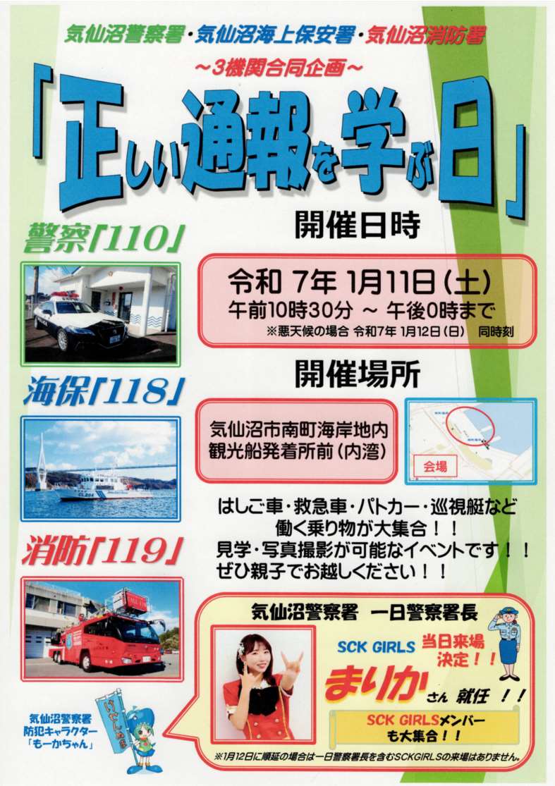 気仙沼海上保安署 では、令和7年1月11日、気仙沼市内湾地区で3機関