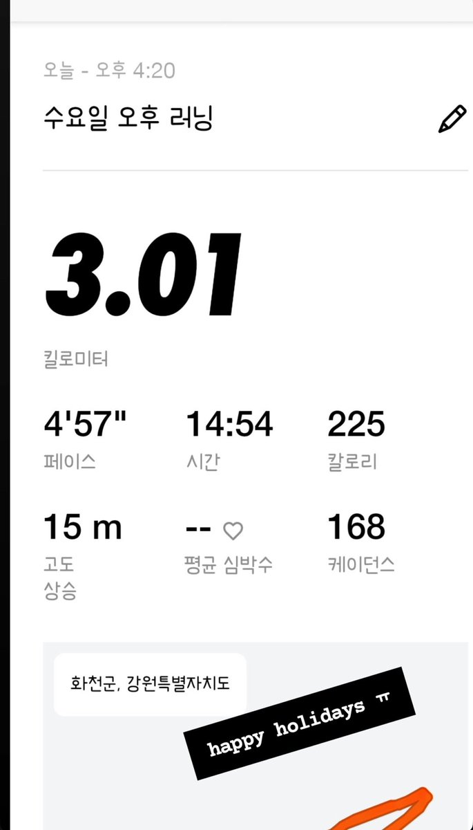[rkive] instagram story 

🐨 happy holidays ㅠ 

(in image) 
'wednesday afternoon run 
3.01 kilometres 
4'57" pace, 14:54 time, 225 calories 
15m elevation gain, 168 cadence'