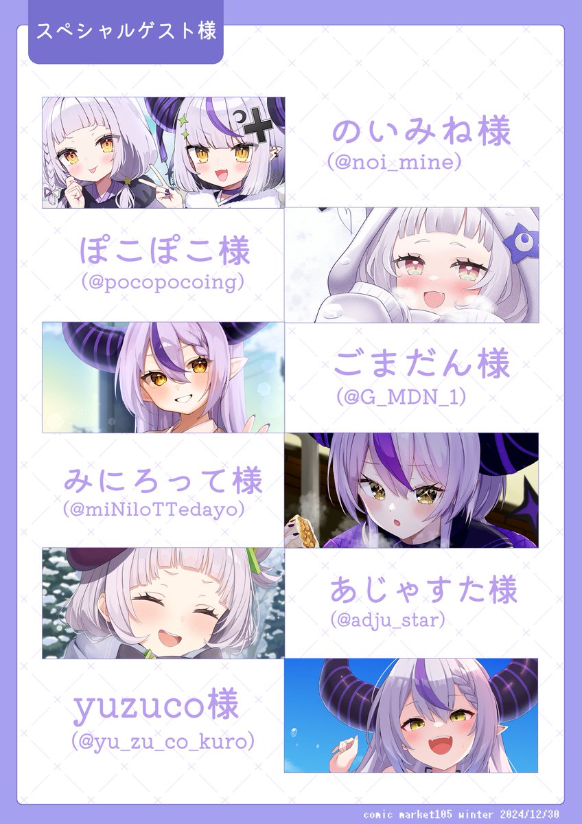 【C105お品書き❄️】
2日目 12/30(月)東7ホールe23a 「Strawberry Art」

C105にて頒布するグッズのお品書きになります!今回もムラサキ・イーロデスメインのグッズになります!また、今回も豪華なゲスト様にイラストをお願いしました!ゲスト様の詳細はツリーにて!
#C105新刊 #C105お品書き 