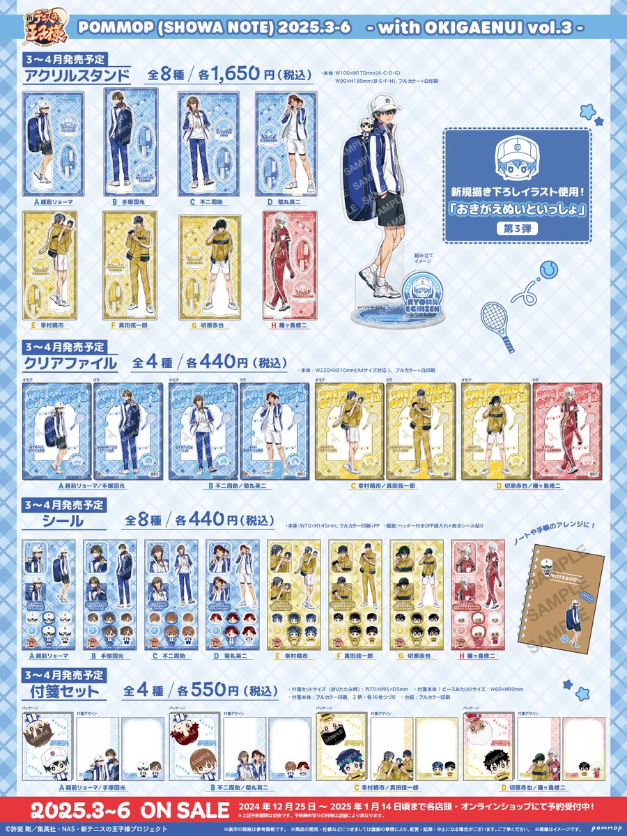 shintenianime's tweet photo. 【新商品情報】
ショウワノートより人気シリーズ「おきがえぬいといっしょ」第3弾の新規描き下ろし使用した商品が登場！
本日より期間限定で予約も開始です♪

詳細はこちら→https://t.co/L3CTFTi0IL

#テニプリ https://t.co/gk62ccSO63
