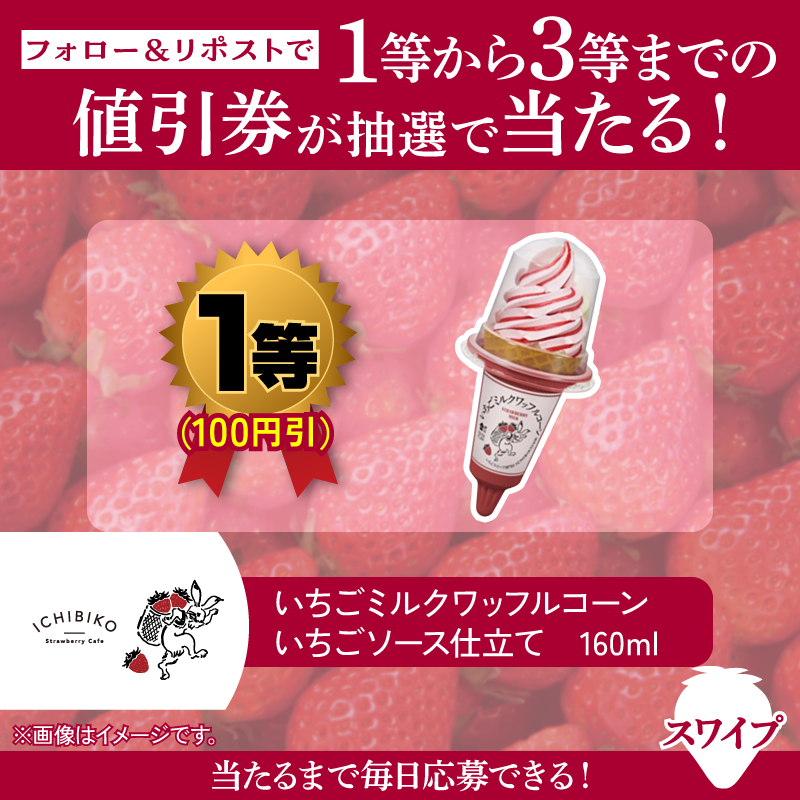 akiko_lawson's tweet photo. ／
 #ローソンでいちご狩り ♪
ICHIBIKO監修商品の値引券が当たるチャンス！
＼

【応募方法】
① @akiko_lawsonをフォロー
②この投稿をリポスト
③↓の画像をクリック。キャンペーンサイトの抽選に参加で #ローソン で使える値引券が当たる(^^)

※リポストだけでは参加とみなされません
#XHoliday